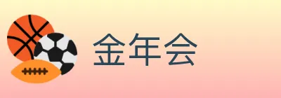 金年会 logo